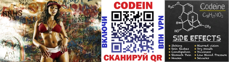 Codein напиток Lean (лин)  Купить  Волосово 